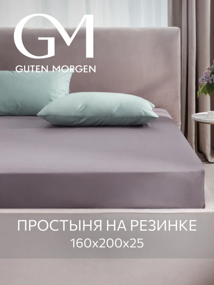 Простыня на резинке | Guten Morgen