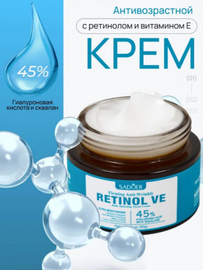 Крем с ретинолом для зрелой кожи