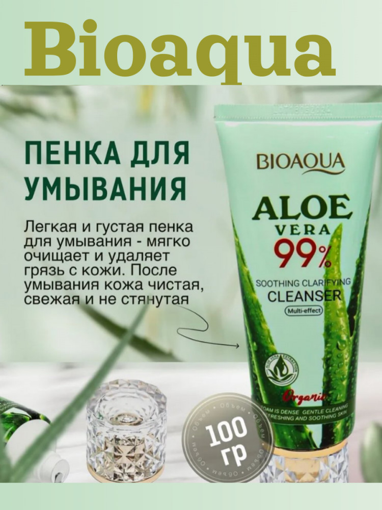 Пенка для умывания увлажняющая «Aloe Vera 99%» | Bioaqua
