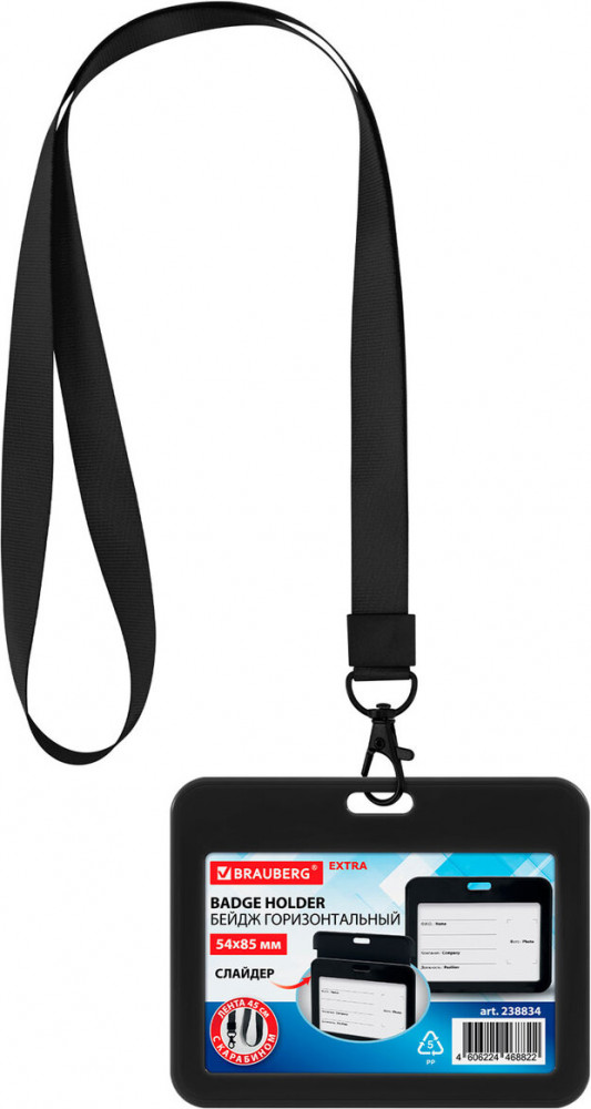 Бейдж горизонтальный | Brauberg
