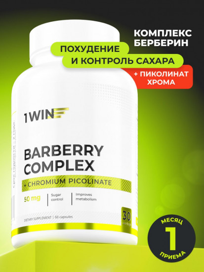 Берберин + пиколинат хрома для контроля сахара и похудения «Barberry Complex + Chromium Picolinate»