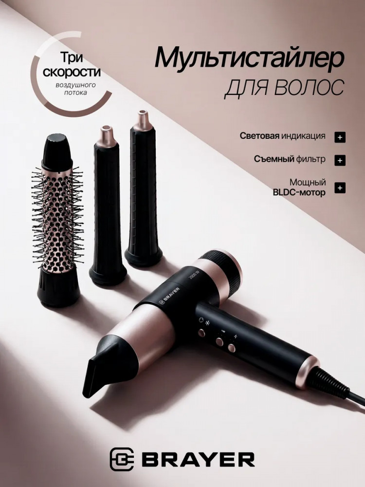 Мультистайлер 3308BR | Brayer