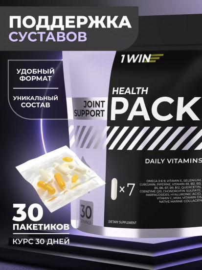 Комплекс витаминов для суставов и связок «Joint support Нealth pack»