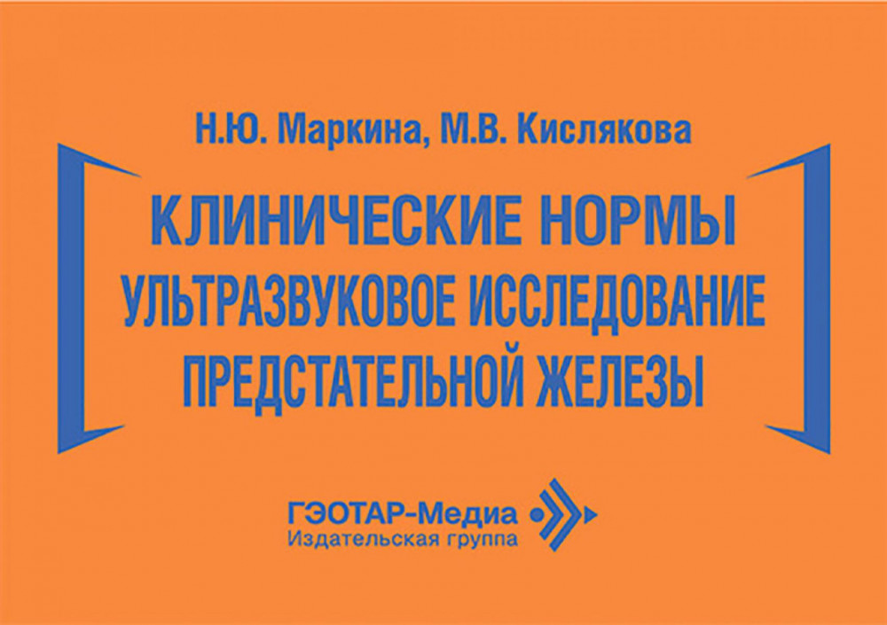 Клинические нормы. Ультразвуковое исследование предстательной железы | Клинические нормы