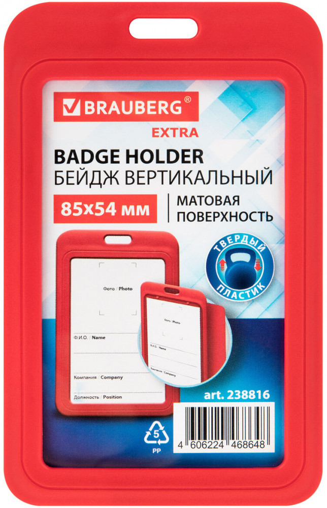 Бейдж вертикальный | Brauberg