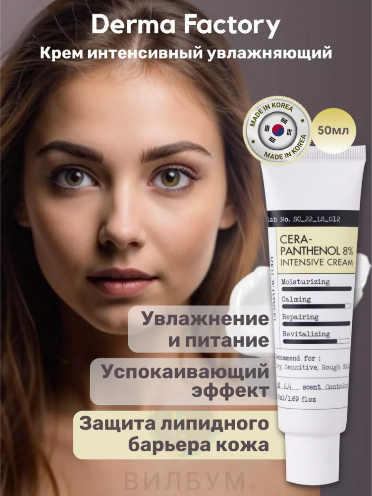 Крем для лица увлажняющий | Derma Factory