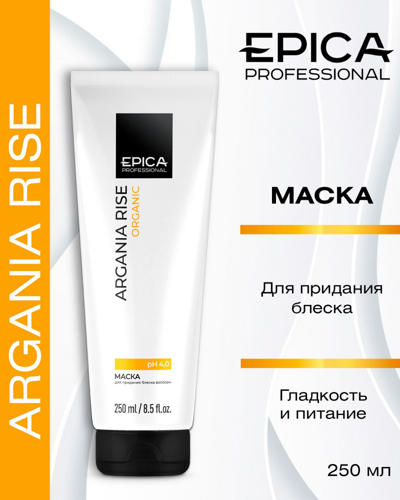 Маска для придания блеска волосам с маслом арганы «Argania Rise» | Organic | EPICA Professional