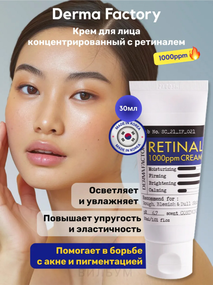 Крем для лица | Derma Factory