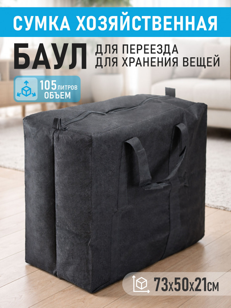 Хозяйственная сумка