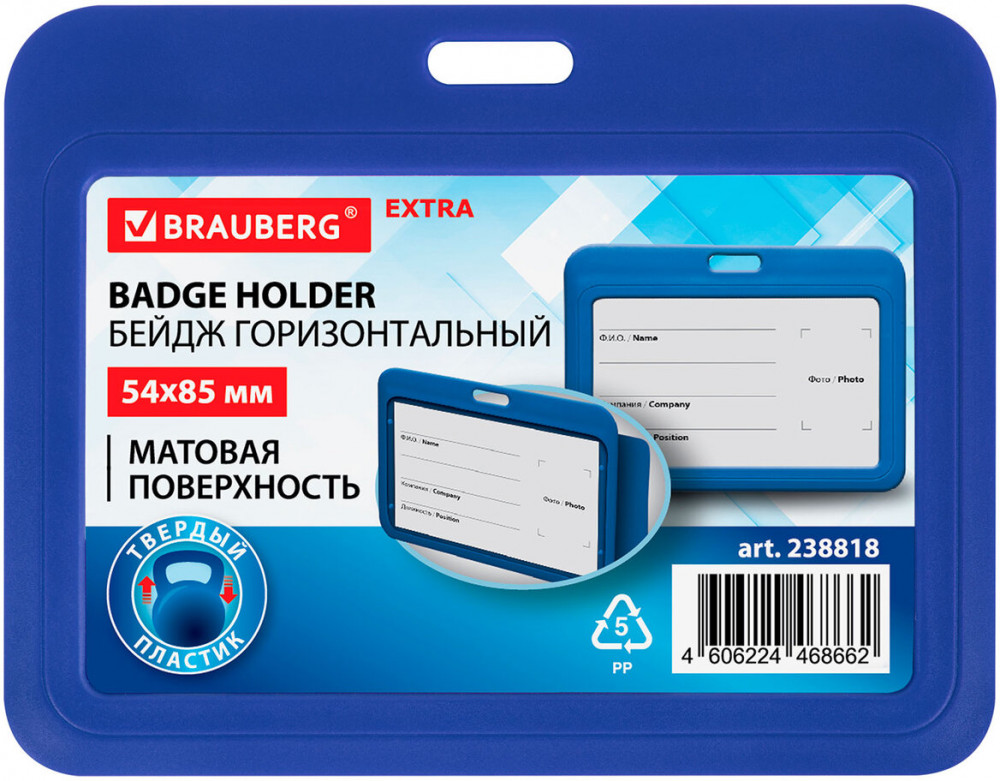 Бейдж горизонтальный | Brauberg