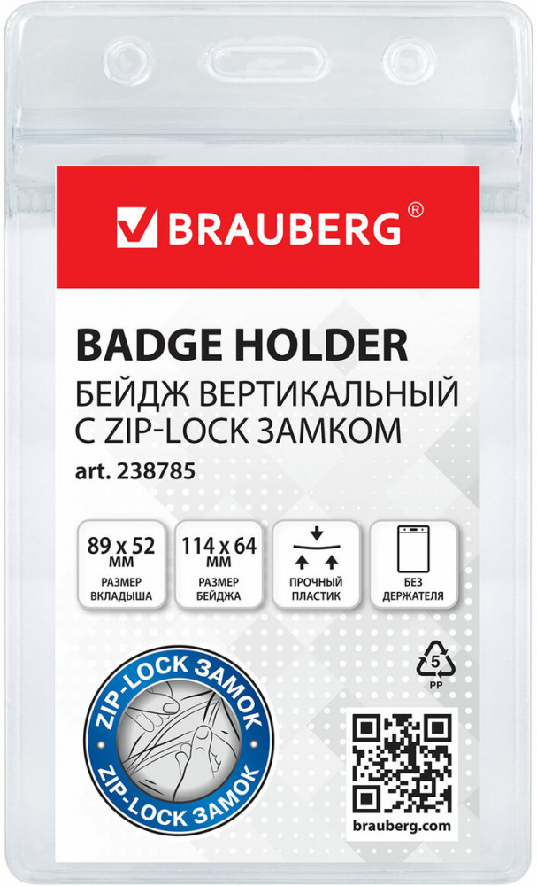 Бейдж вертикальный | Brauberg