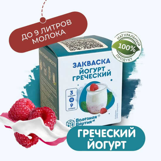 Закваска «Греческий йогурт»
