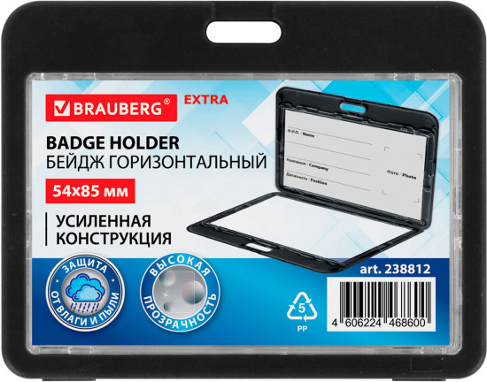 Бейдж горизонтальный