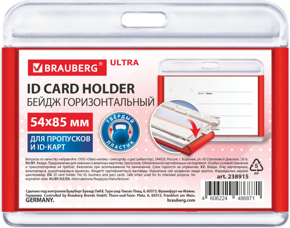 Бейдж горизонтальный | Brauberg