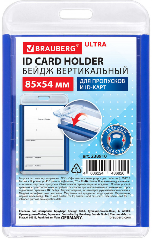 Бейдж вертикальный | Brauberg