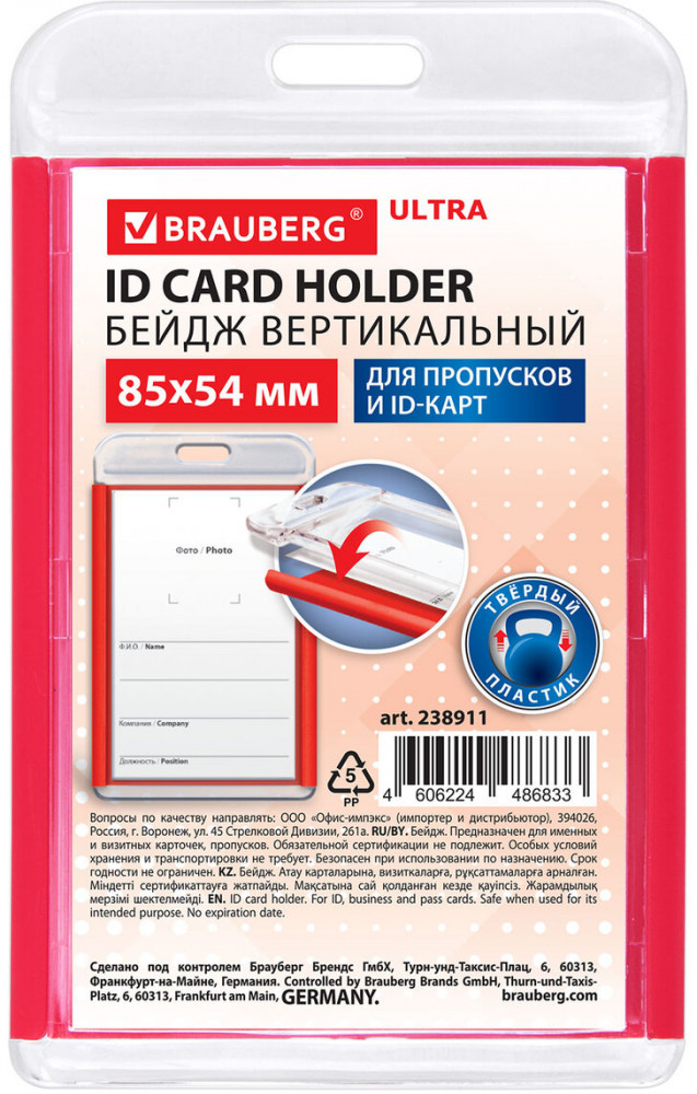 Бейдж вертикальный | Brauberg