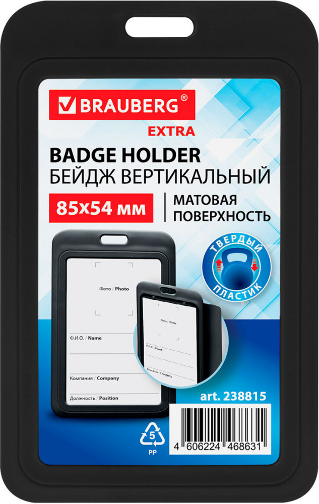 Бейдж вертикальный | Brauberg