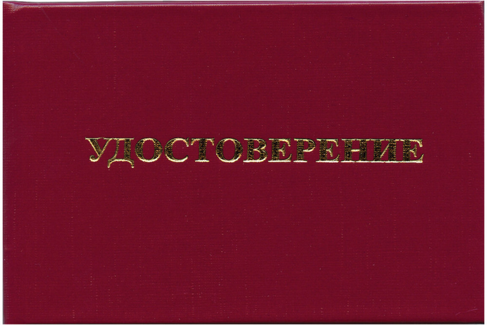 Набор бланков документа «Удостоверение допуска к работе на электроустановках» | Staff