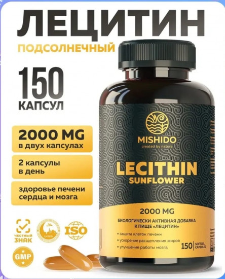 Лецитин подсолнечный, для печени