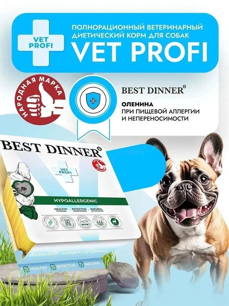 Паштет для собак с олениной при пищевой аллергии «Hypoallergenic» | Vet profi | Best Dinner