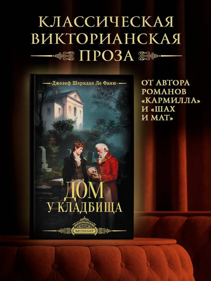 Дом у кладбища