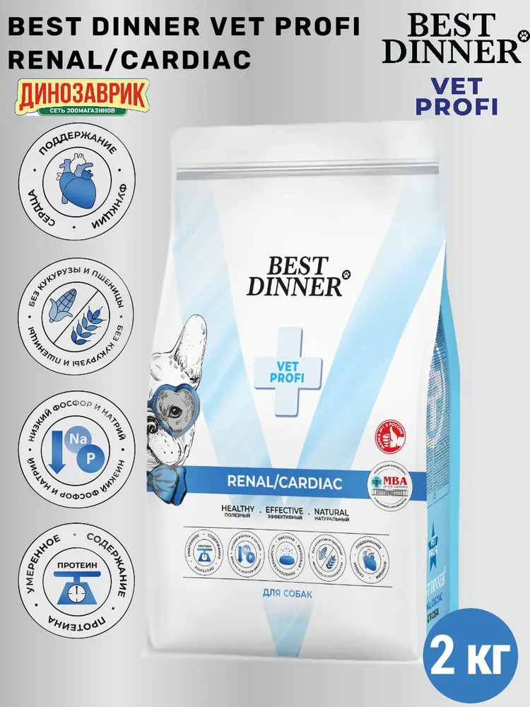 Диетический сухой корм для собак при болезни почек и сердца «Renal/Cardiac» | Vet profi | Best Dinner