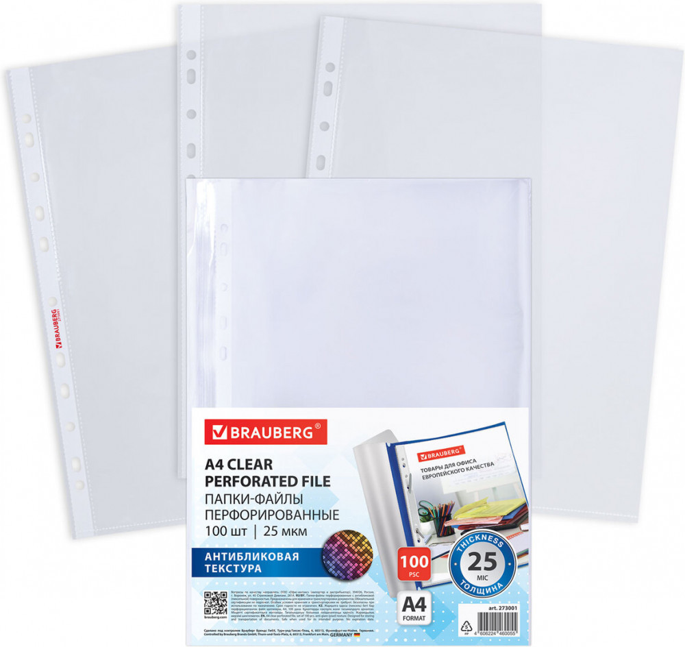 Папки-файлы | Brauberg