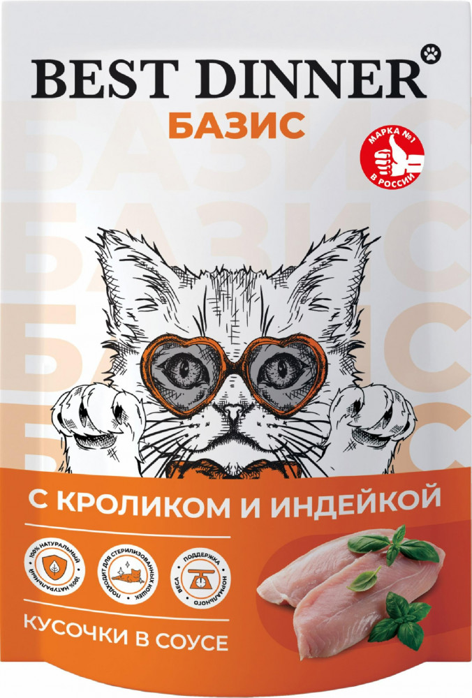 Корм влажный для взрослых кошек с кроликом и индейкой в соусе | Basic | Best Dinner