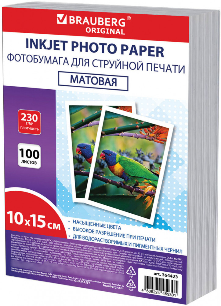 Фотобумага | Brauberg