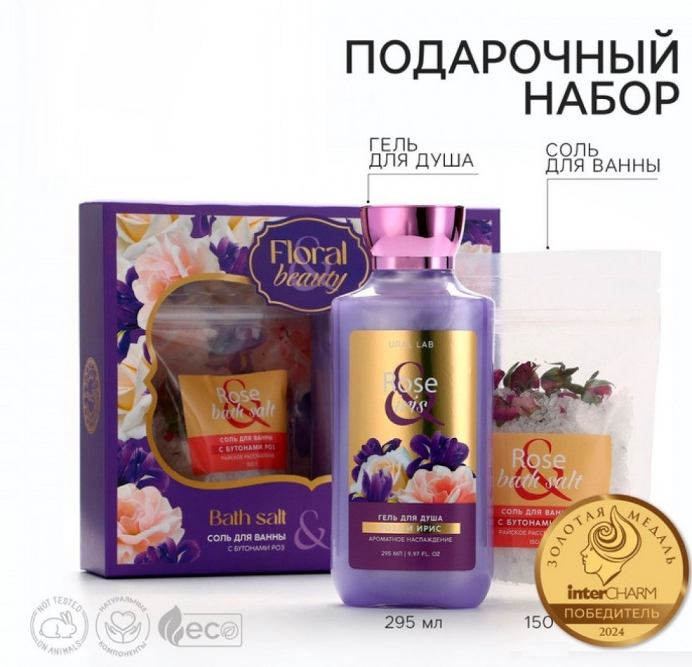 Подарочный набор | Floral and beauty | Ural lab
