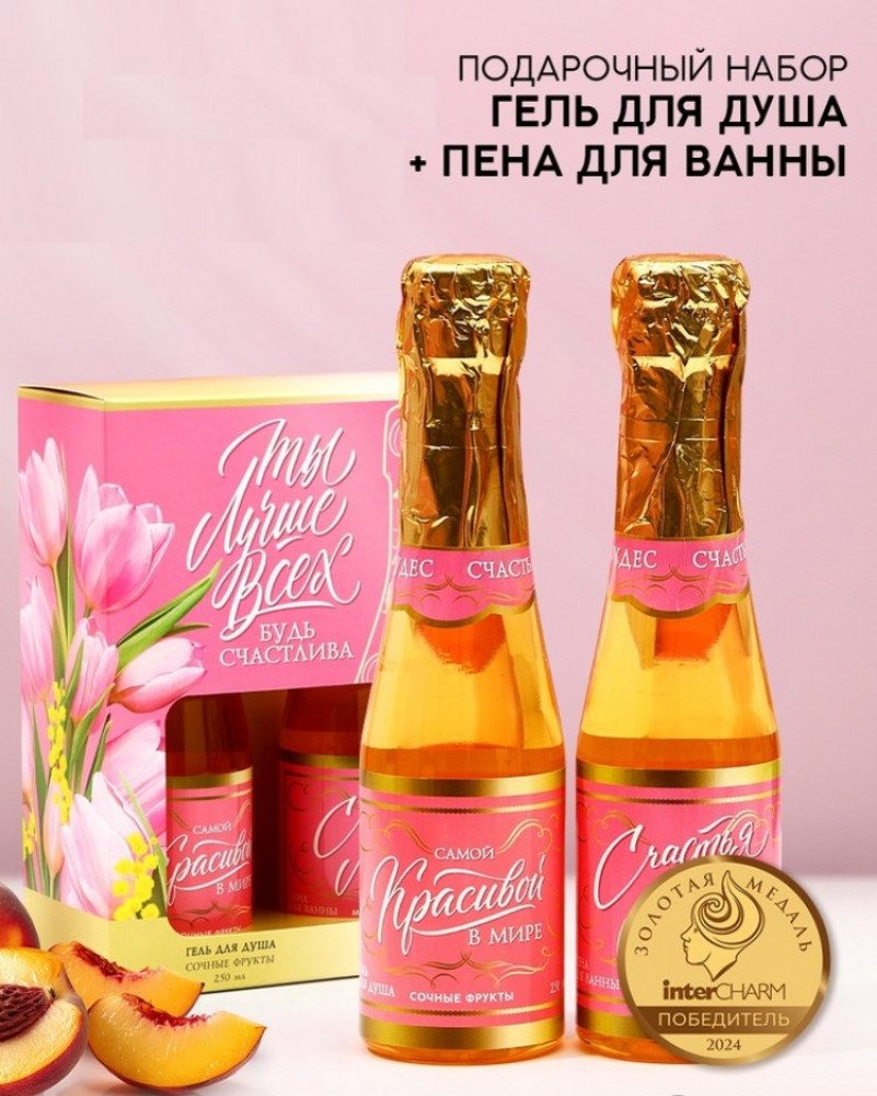 Подарочный набор «Самой красивой» | Чистое счастье