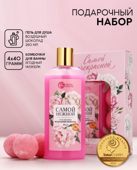 Подарочный набор «Прекрасной»