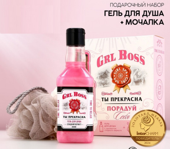 Подарочный набор косметики «GRL BOSS»