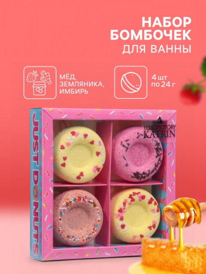 Набор бомбочек для ванн «Just Donuts»