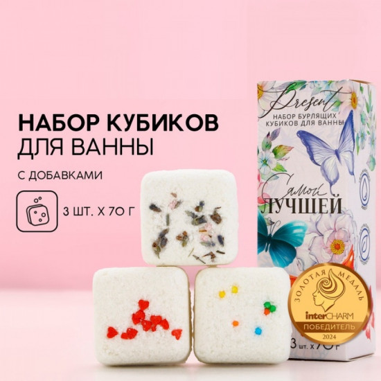 Бомбочки для ванны с добавками «Самой лучшей!»