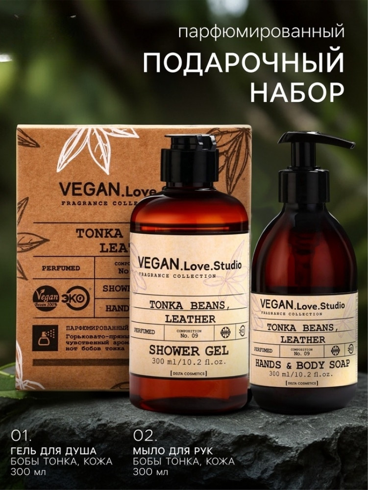 Подарочный набор | VEGAN.Love.Studio