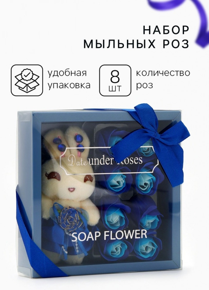 Подарочный набор мыльных роз с игрушкой | SB BEAUTY
