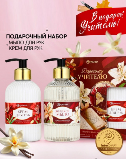 Подарочный набор «Дорогому учителю»