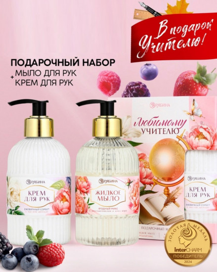 Подарочный набор «Любимому учителю»