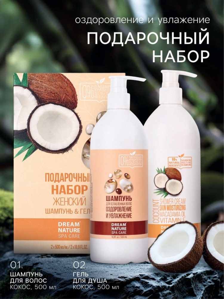 Подарочный набор женский «Оздоровление» | Dream Nature