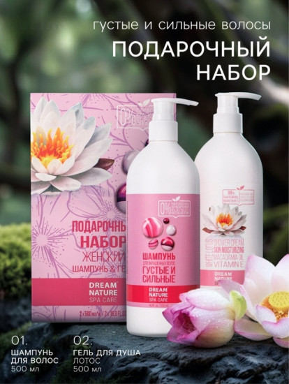 Подарочный набор «Густые и сильные волосы»