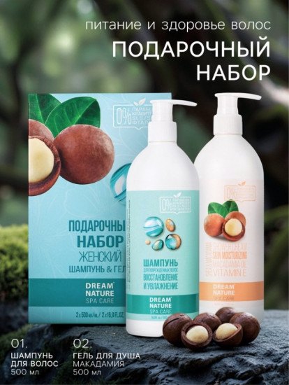 Подарочный набор женский «Spa Care»