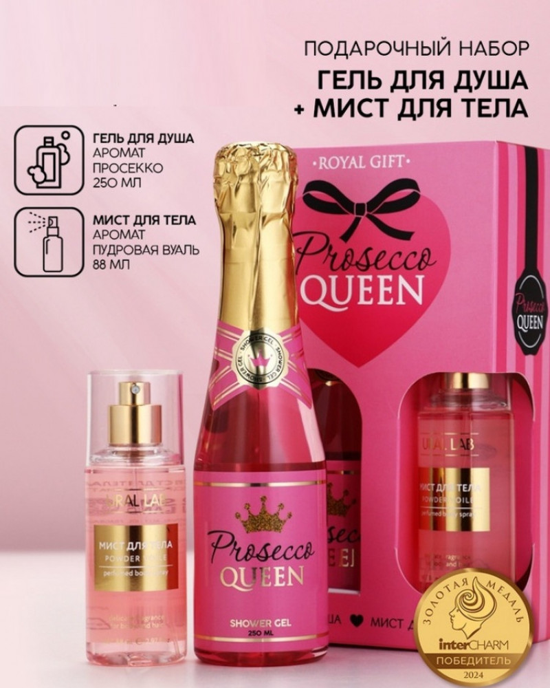 Подарочный набор «Королева» | Чистое счастье