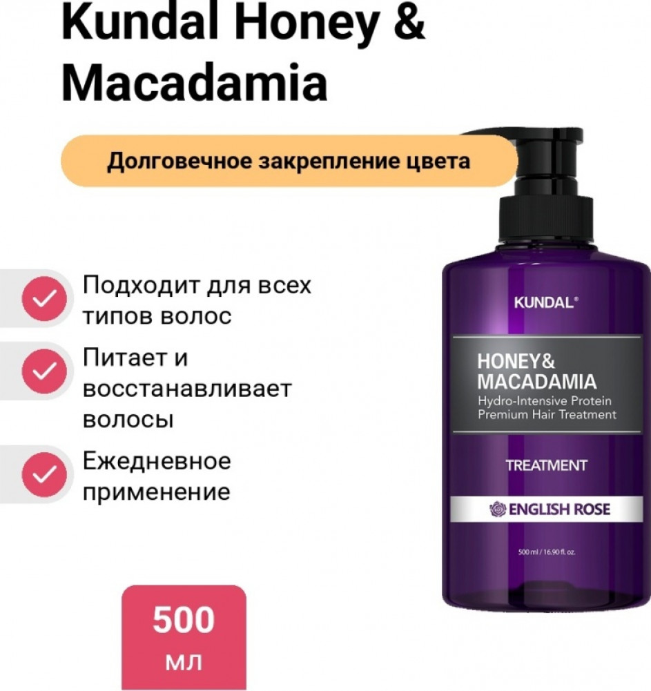 Кондиционер «Honey & macadamia treatment english rose» | Kundal