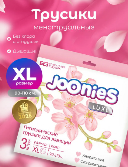 Трусики гигиенические женские