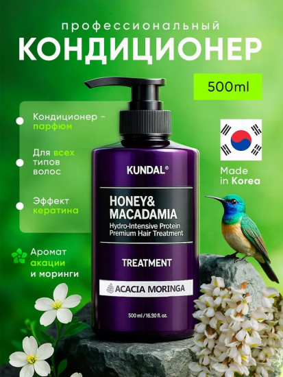 Кондиционер для волос «Honey Acacia Moringa»