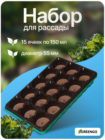 Набор для рассады