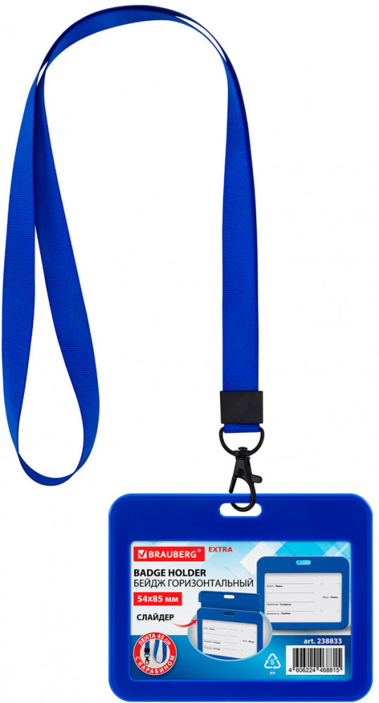 Бейдж горизонтальный | Brauberg