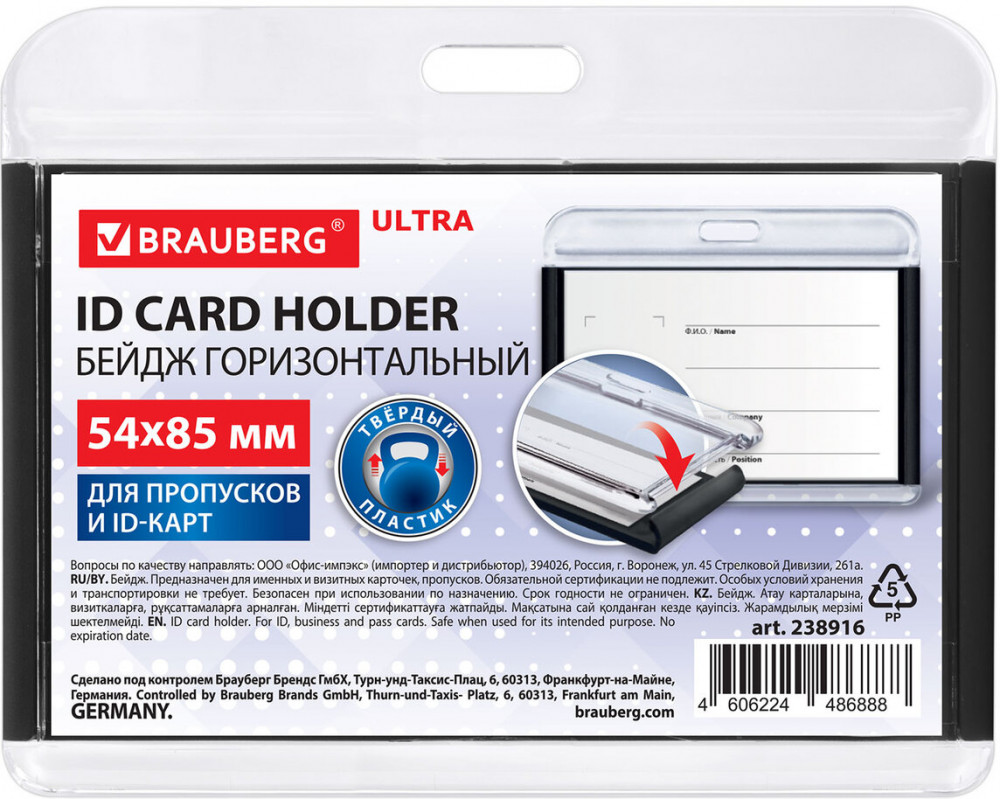 Бейдж горизонтальный | Brauberg