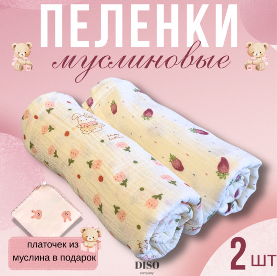 Набор пеленок муслиновых